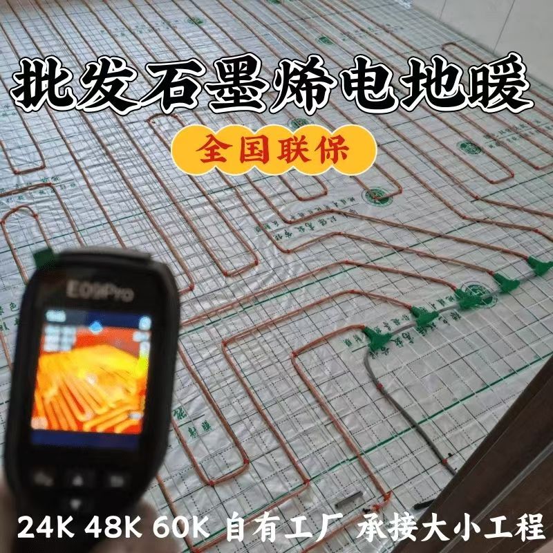 沛县 石墨烯电地暖公司哪家好？合理报价深度解析